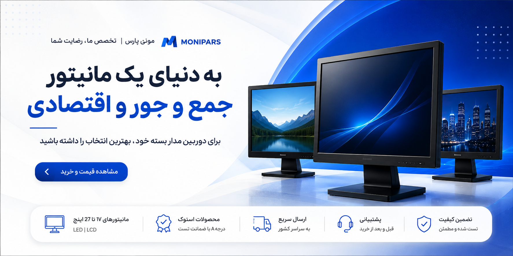 مانیتور دوربین مداربسته